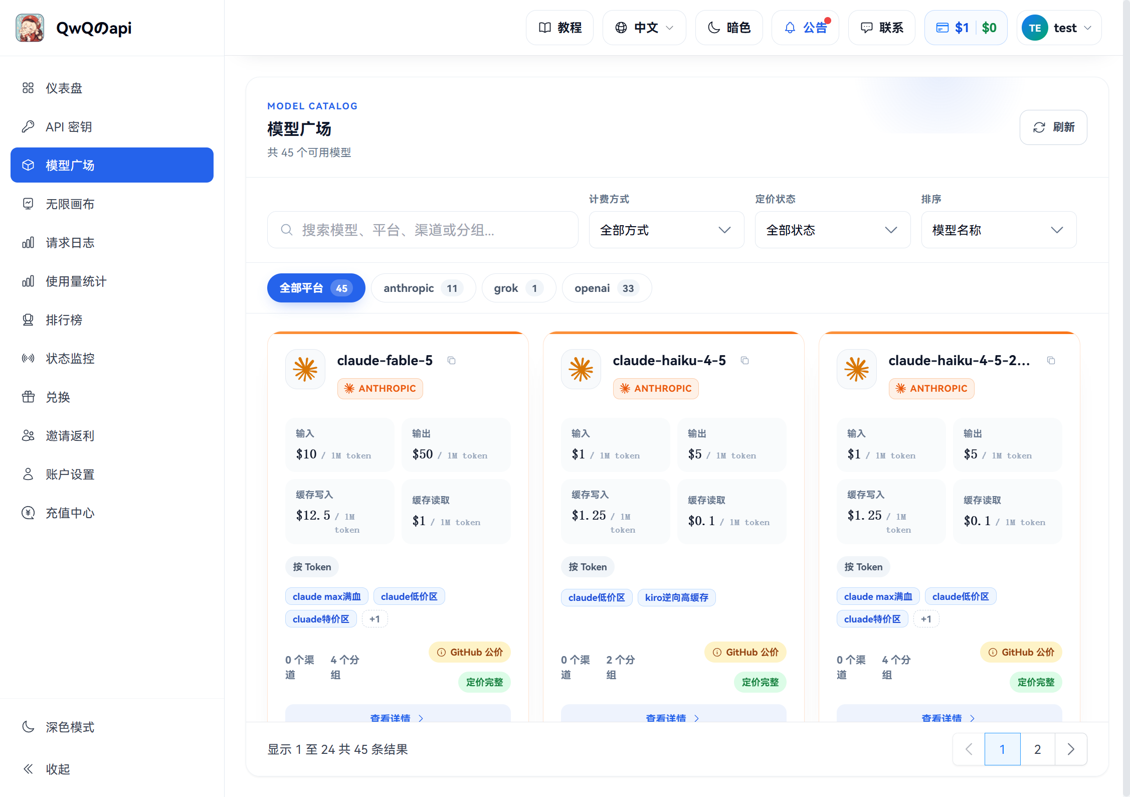 模型广场，展示模型 ID、Token 价格和可访问分组