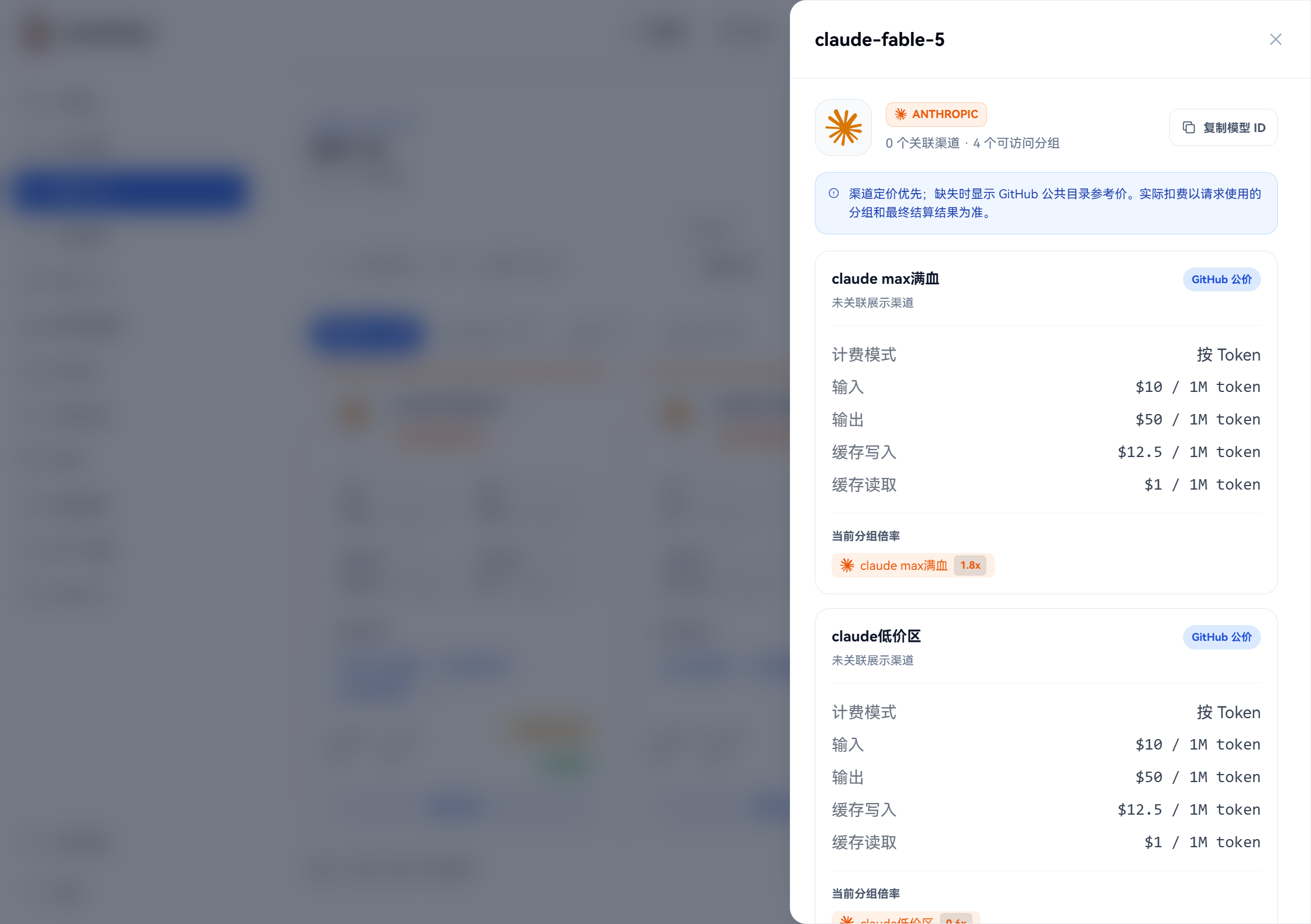 模型详情弹窗，展示不同分组的价格和倍率