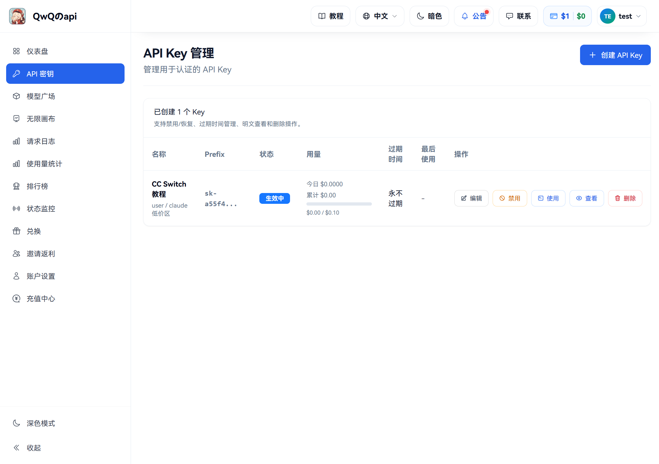 QwQのapi API Key 管理页，标出密钥右侧的使用按钮